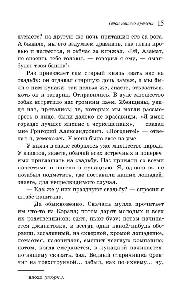 Герой нашего времени